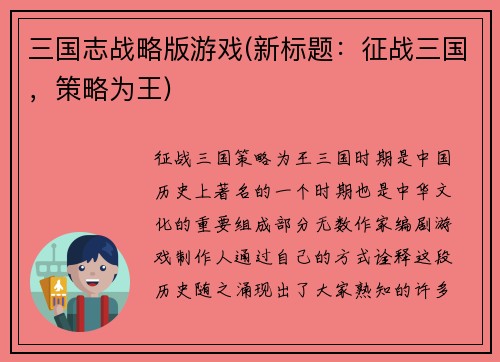 三国志战略版游戏(新标题：征战三国，策略为王)